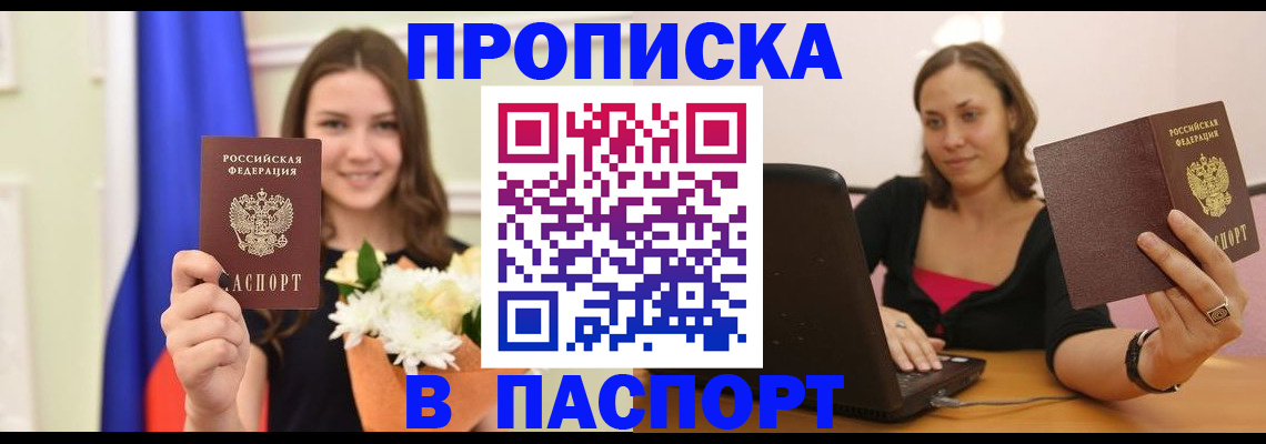 прописка для работы в Агиделе