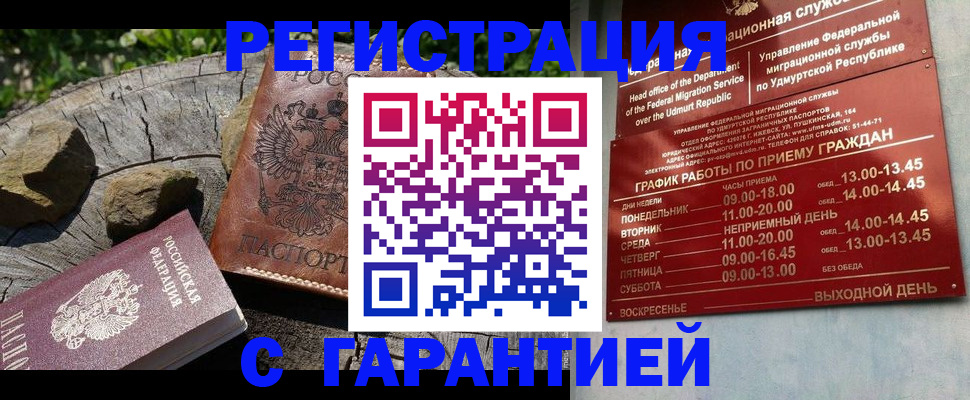 временная регистрация поиск в Агиделе